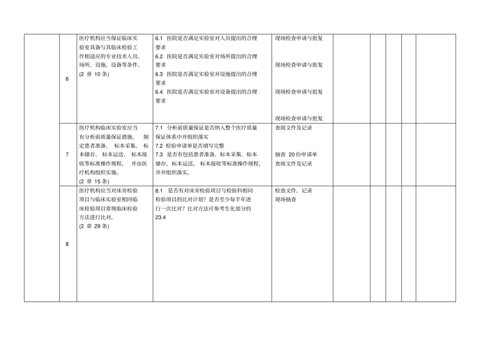 三级甲等医院临床试验室_第3页