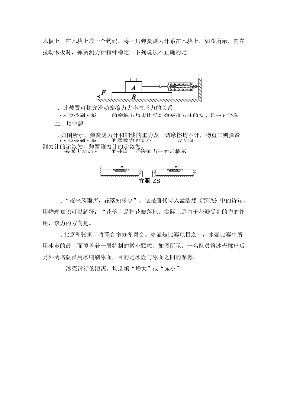 中考物理复习  力 运动和力 《 力 弹力 重力 摩擦力》典型练习题_第3页