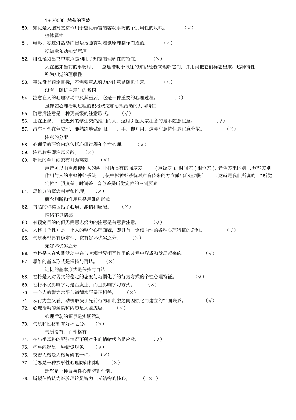 三级普通心理学复习题答案指引_第3页