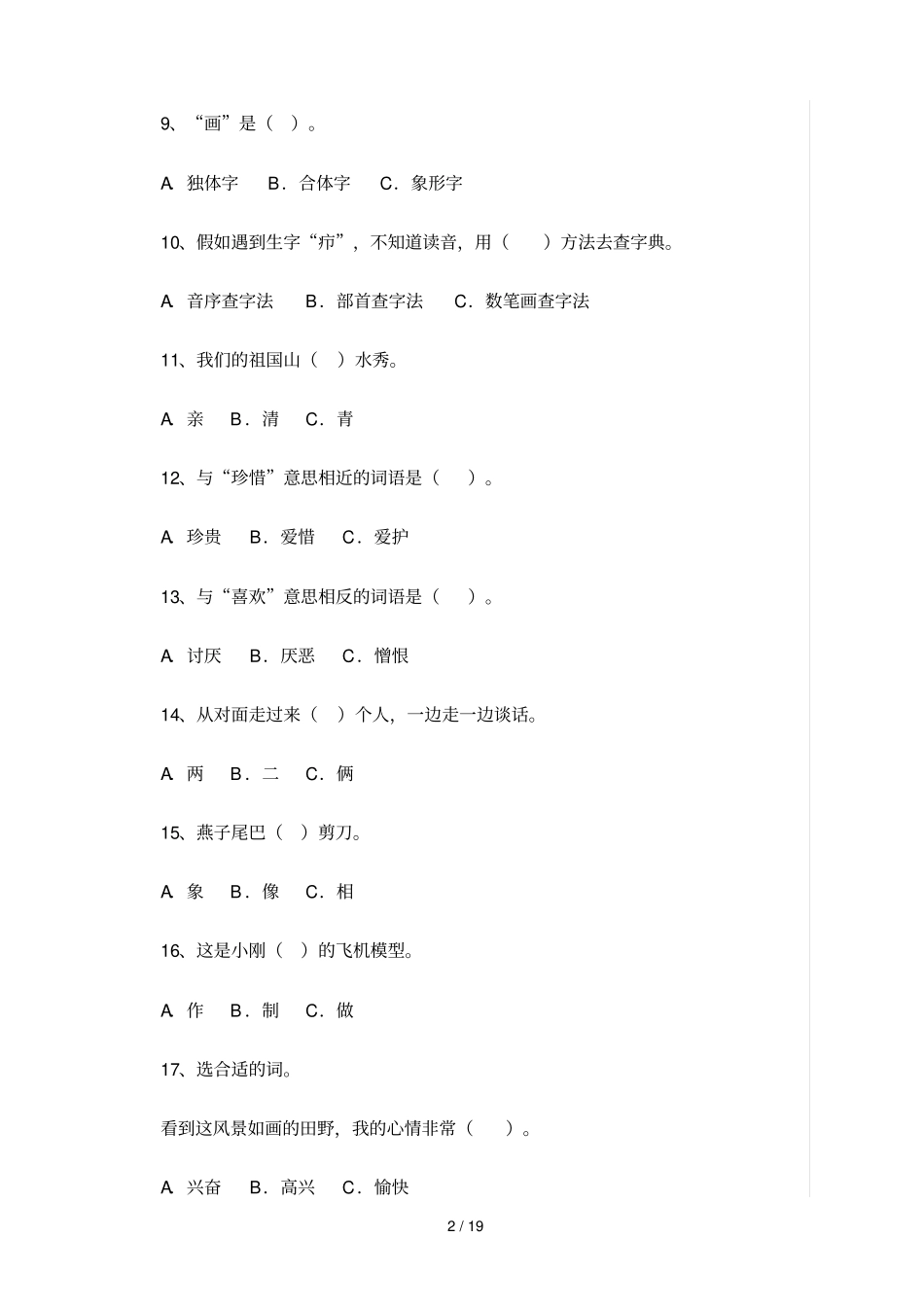 三级知识竞赛_第2页