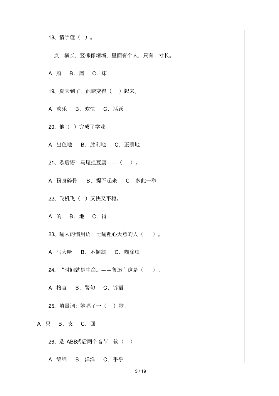 三级知识竞赛_第3页