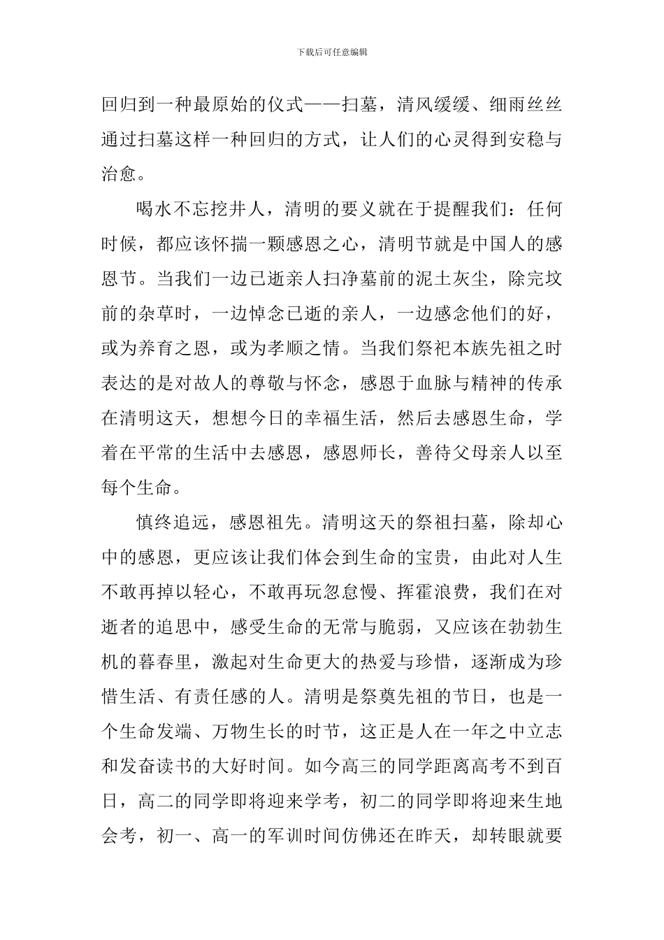 清明节国旗下讲话稿_第2页