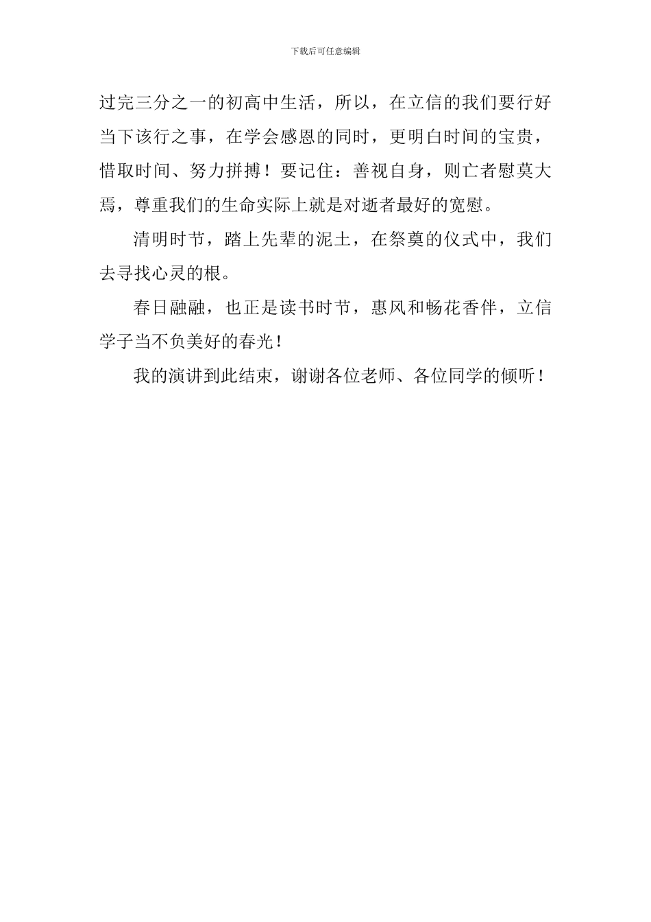 清明节国旗下讲话稿_第3页