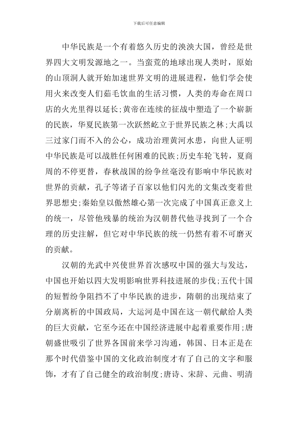 清明节国旗下优秀演讲稿_第3页