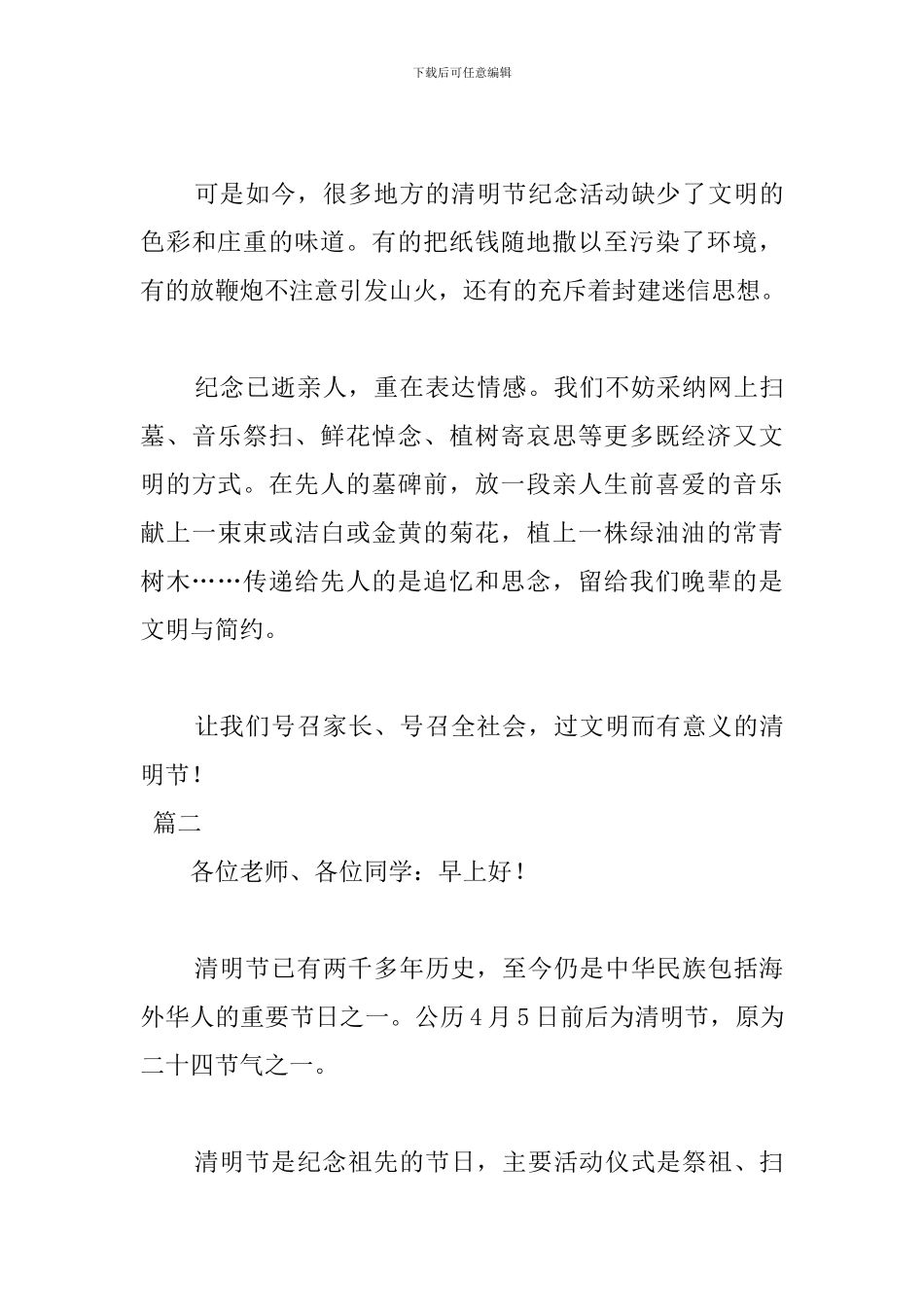 清明节国旗下讲话稿600字_第3页