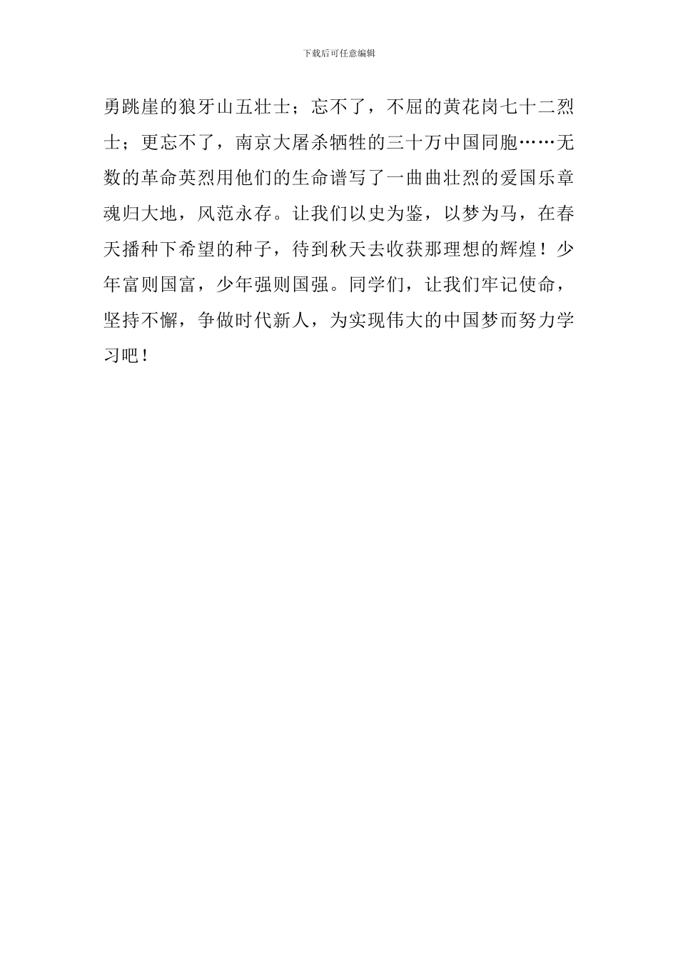 清明节国旗下演讲稿：缅怀革命先烈-争做时代新人_第2页