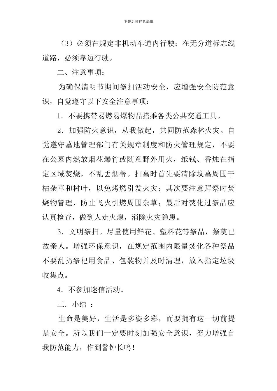 清明节安全主题班会教案_第2页