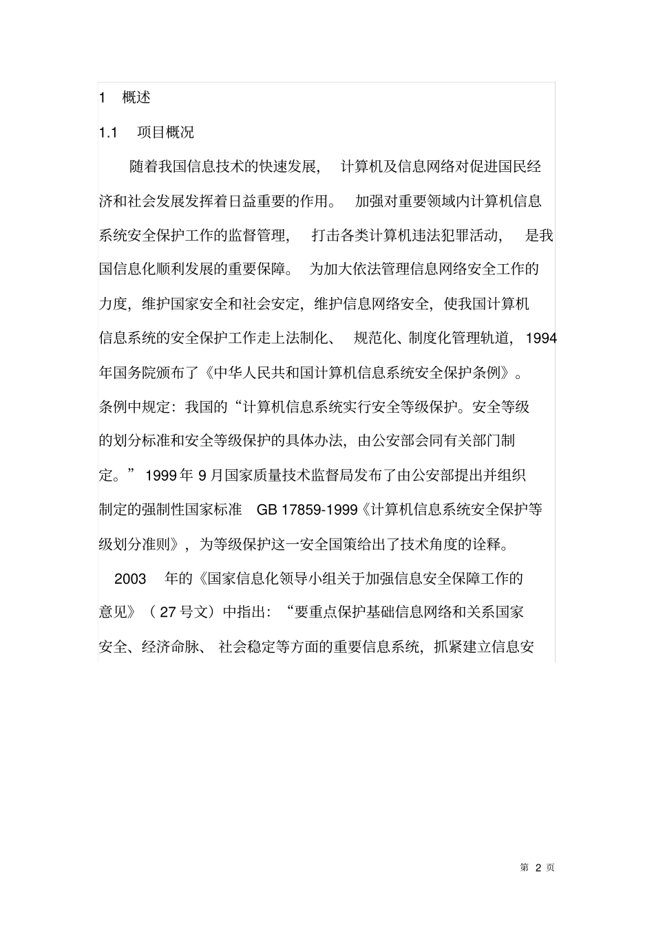 三级等保方案_第3页