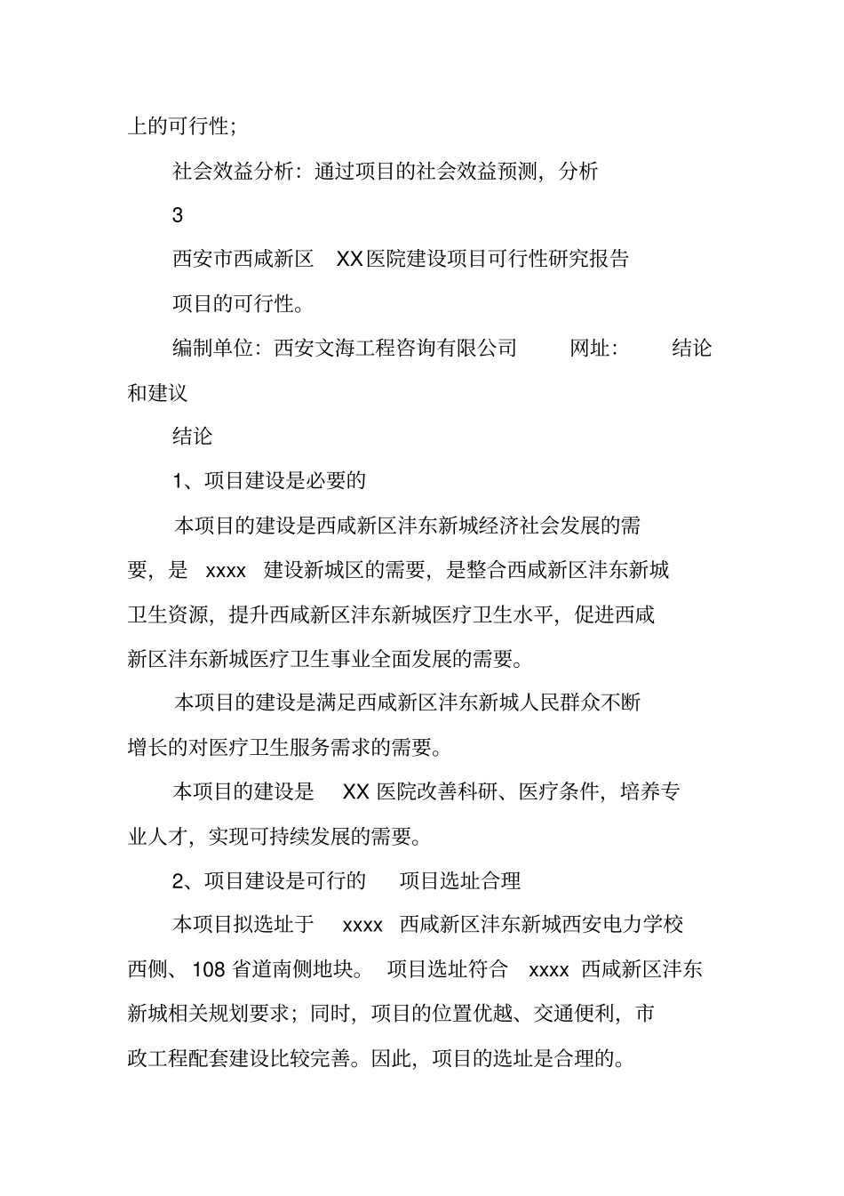 三级甲等医院建设项目可行性报告_第3页