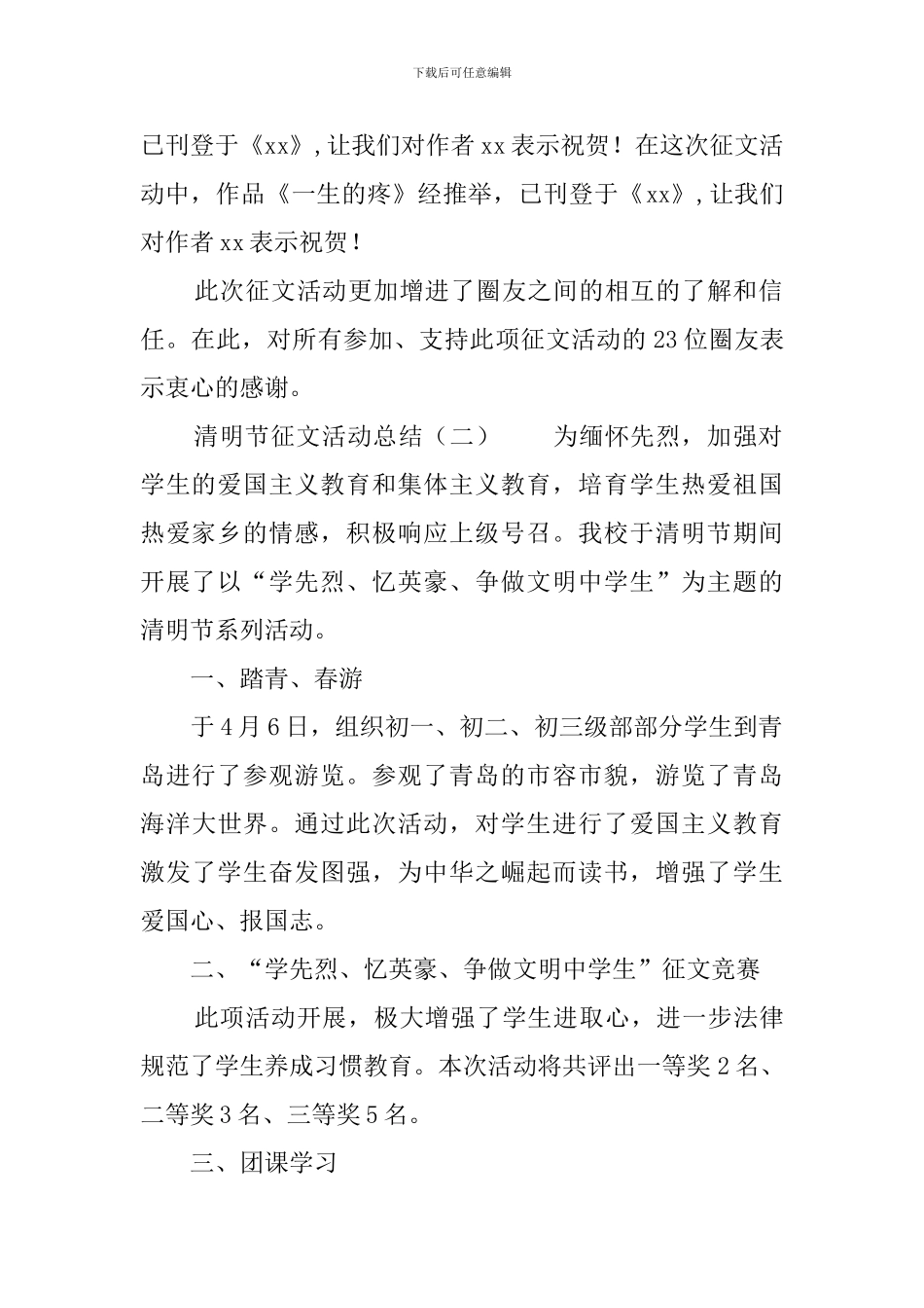 清明节征文活动总结三篇_第2页