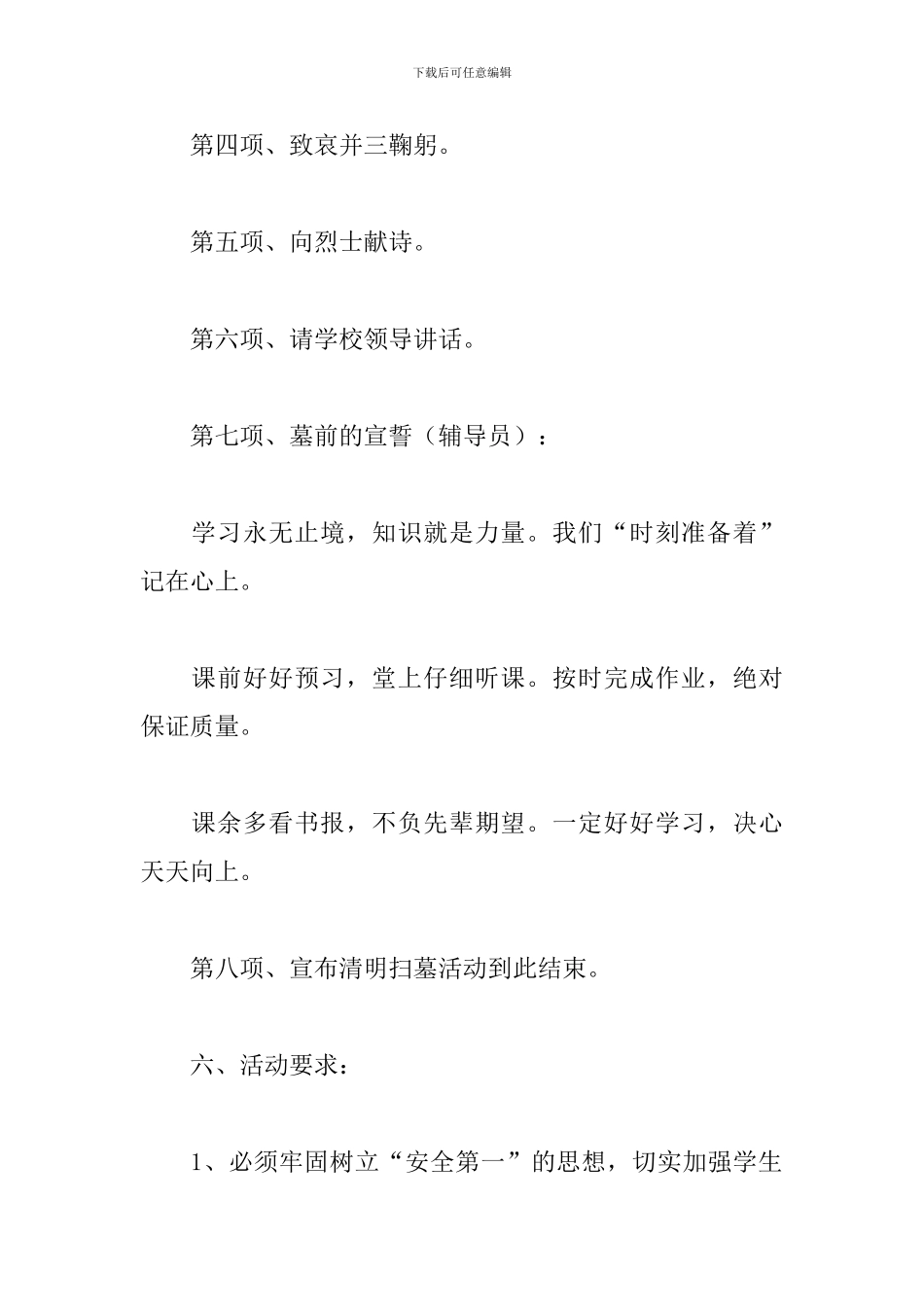 清明节扫墓活动方案精选范本3篇_第3页