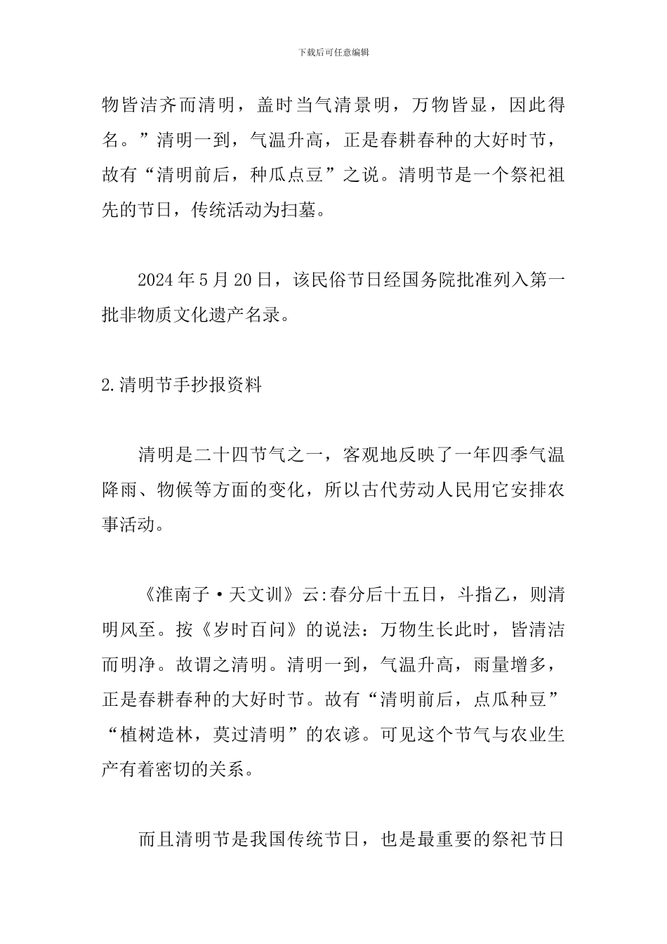 清明节手抄报资料六篇_第2页