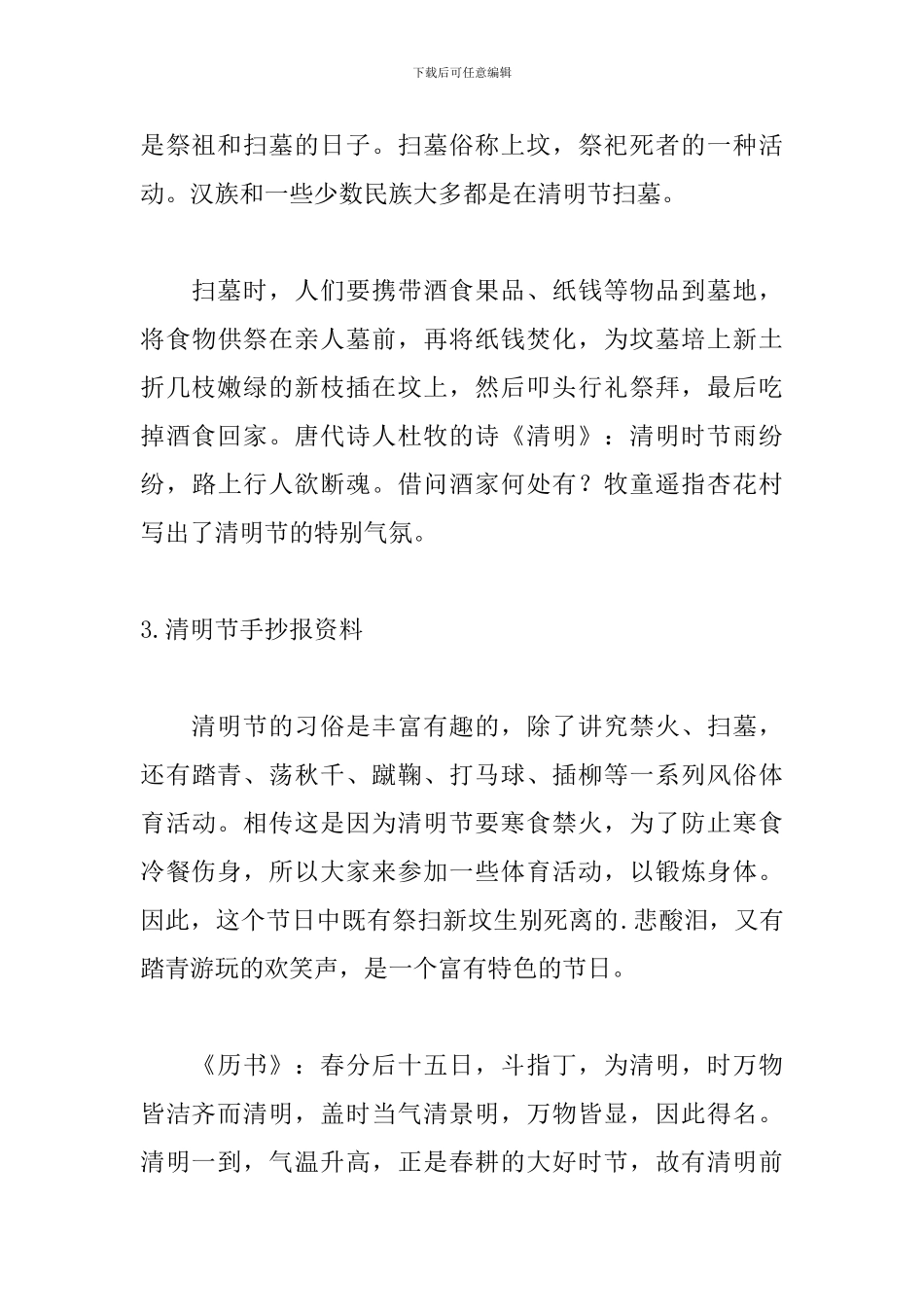 清明节手抄报资料六篇_第3页