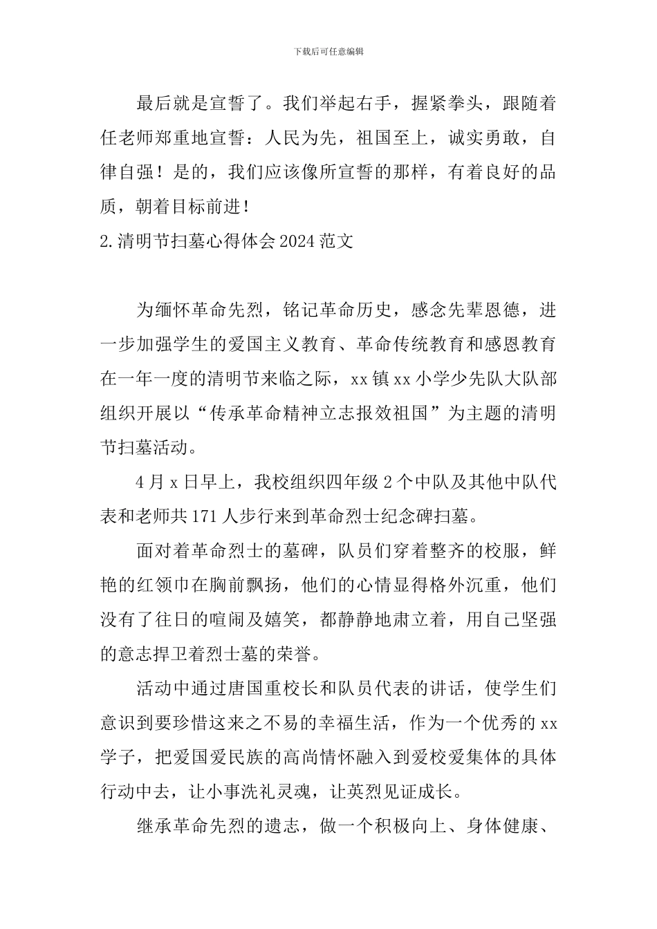 清明节扫墓心得体会2024范文_第2页