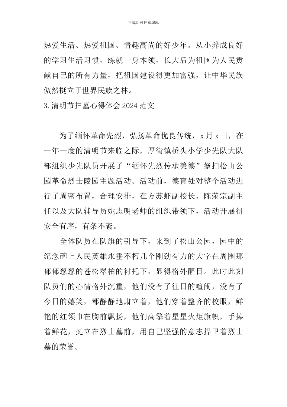 清明节扫墓心得体会2024范文_第3页