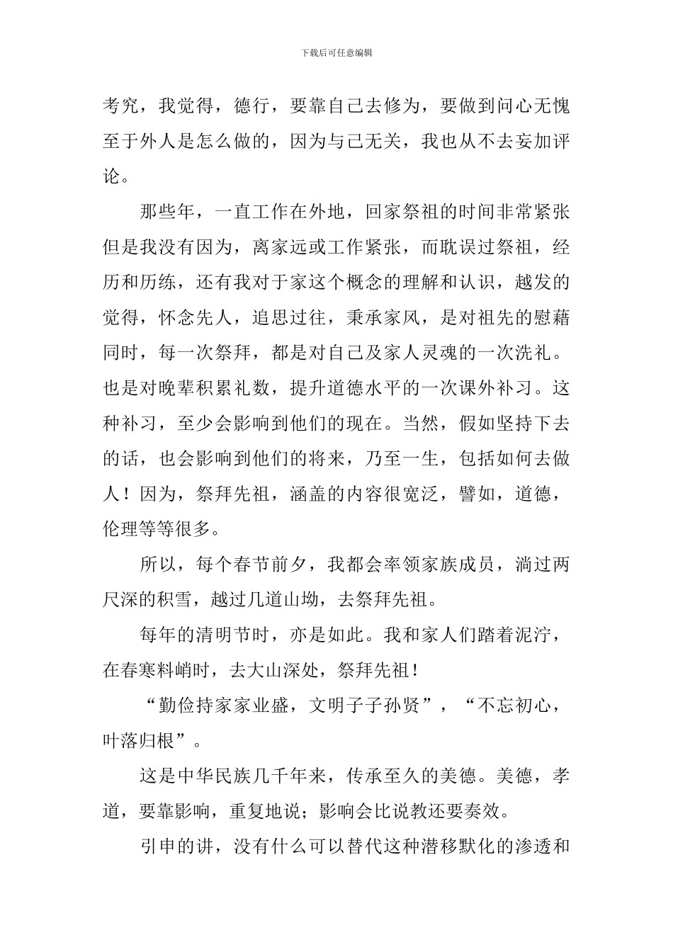 清明节心得体会_第2页