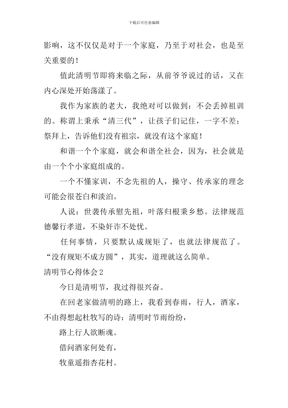 清明节心得体会_第3页