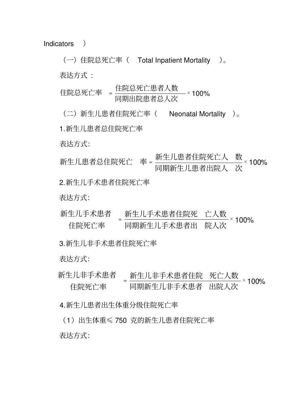 三级综合医院医疗质量管理与控制指标11版_第2页