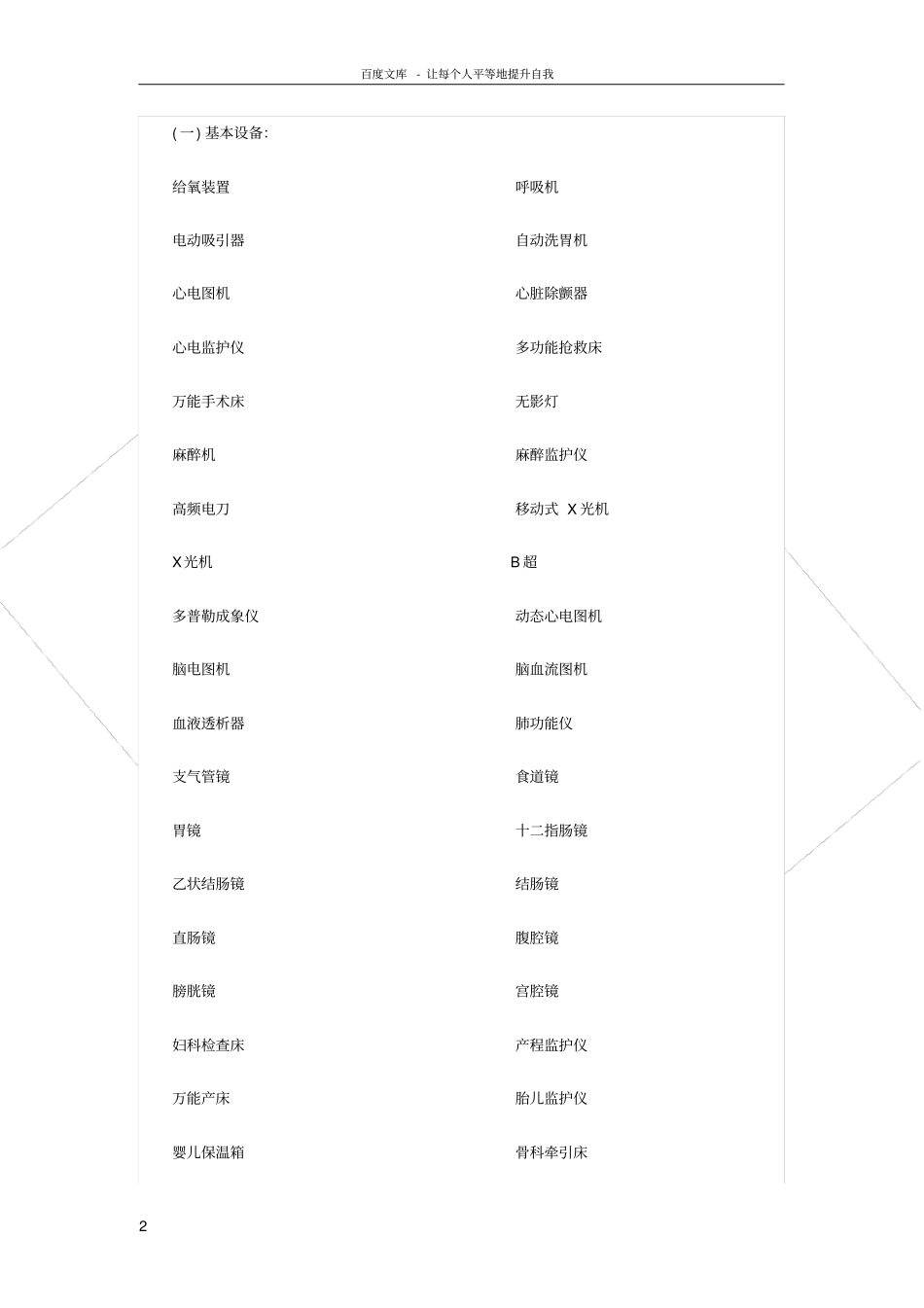 三级综合医院基本标准_第2页