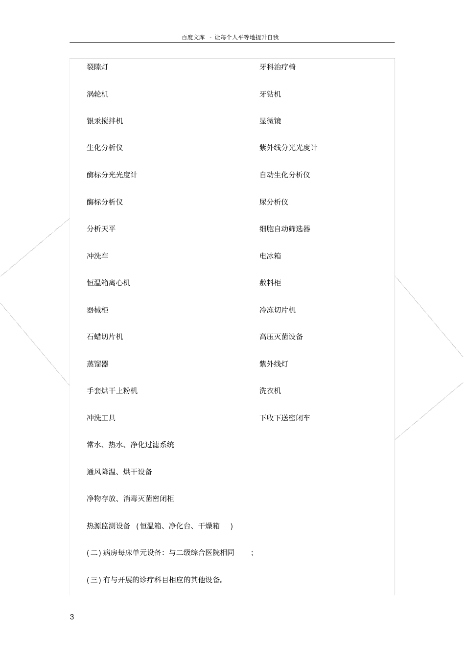 三级综合医院基本标准_第3页