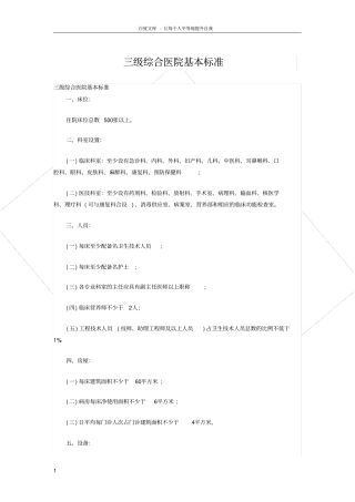 三级综合医院基本标准
