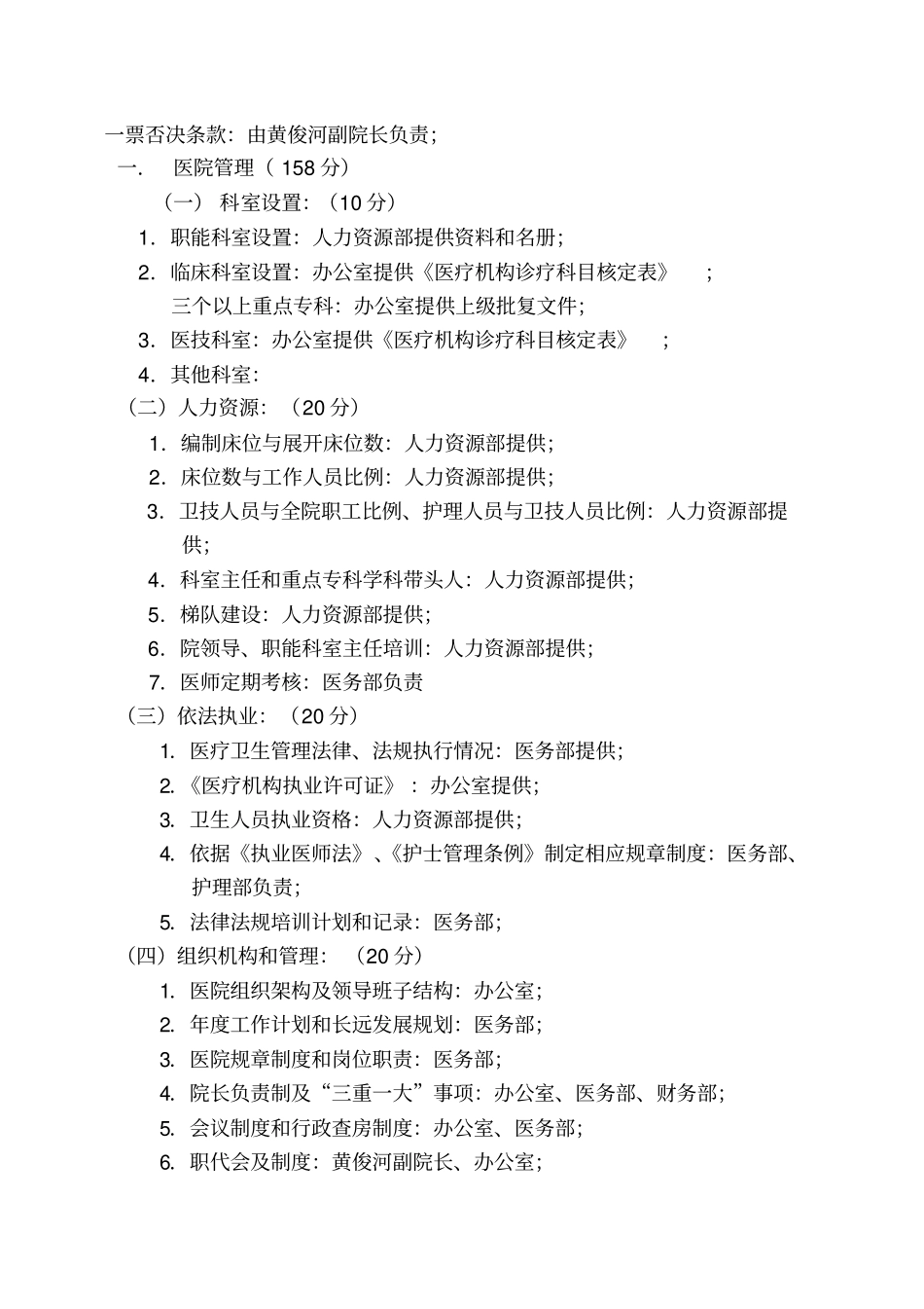 三级综合医院等级标准和评价细_第2页