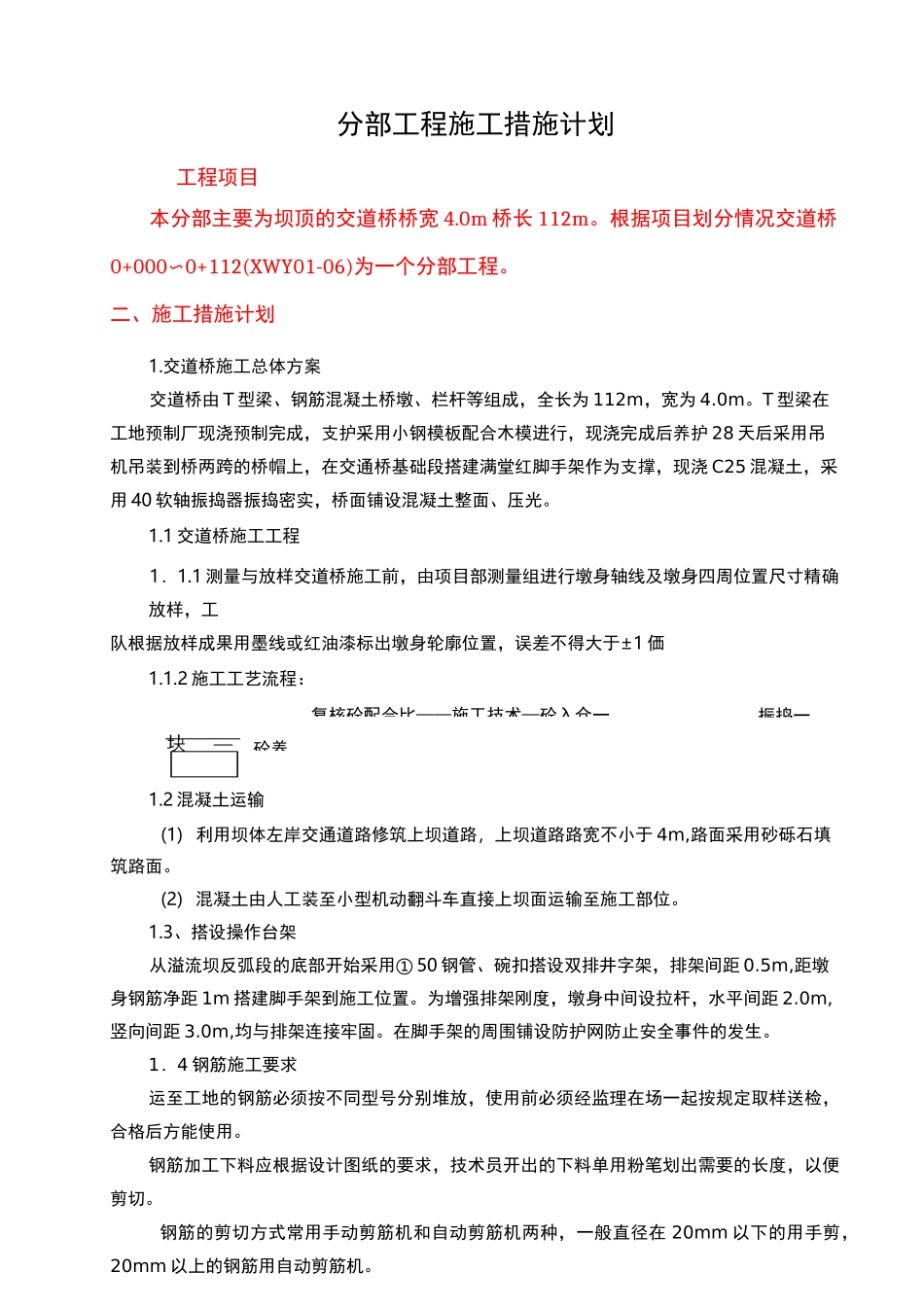 交通桥施工组织设计_第2页