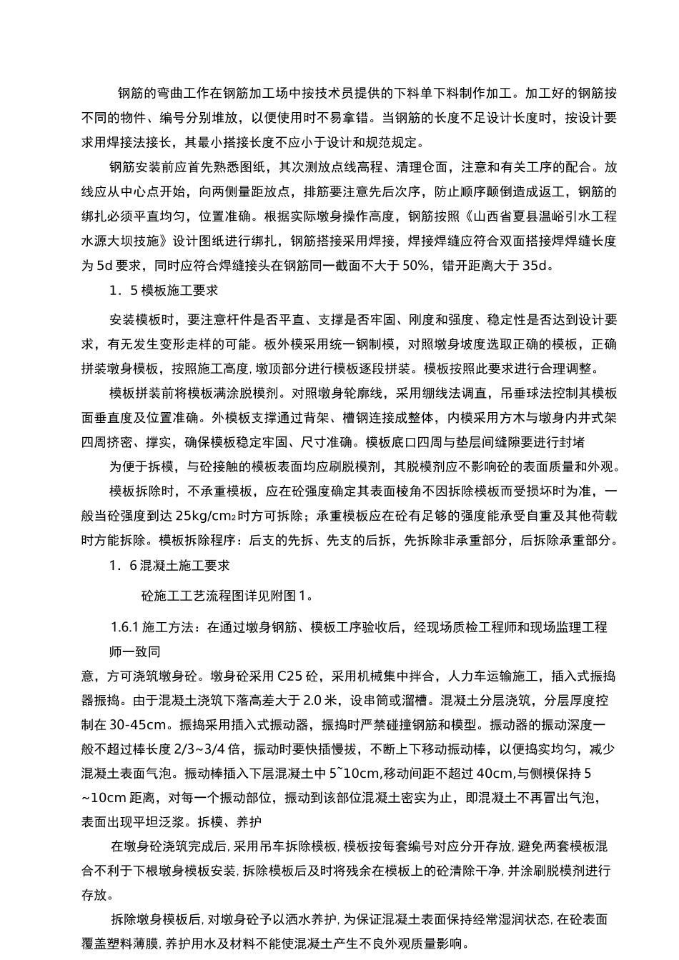 交通桥施工组织设计_第3页