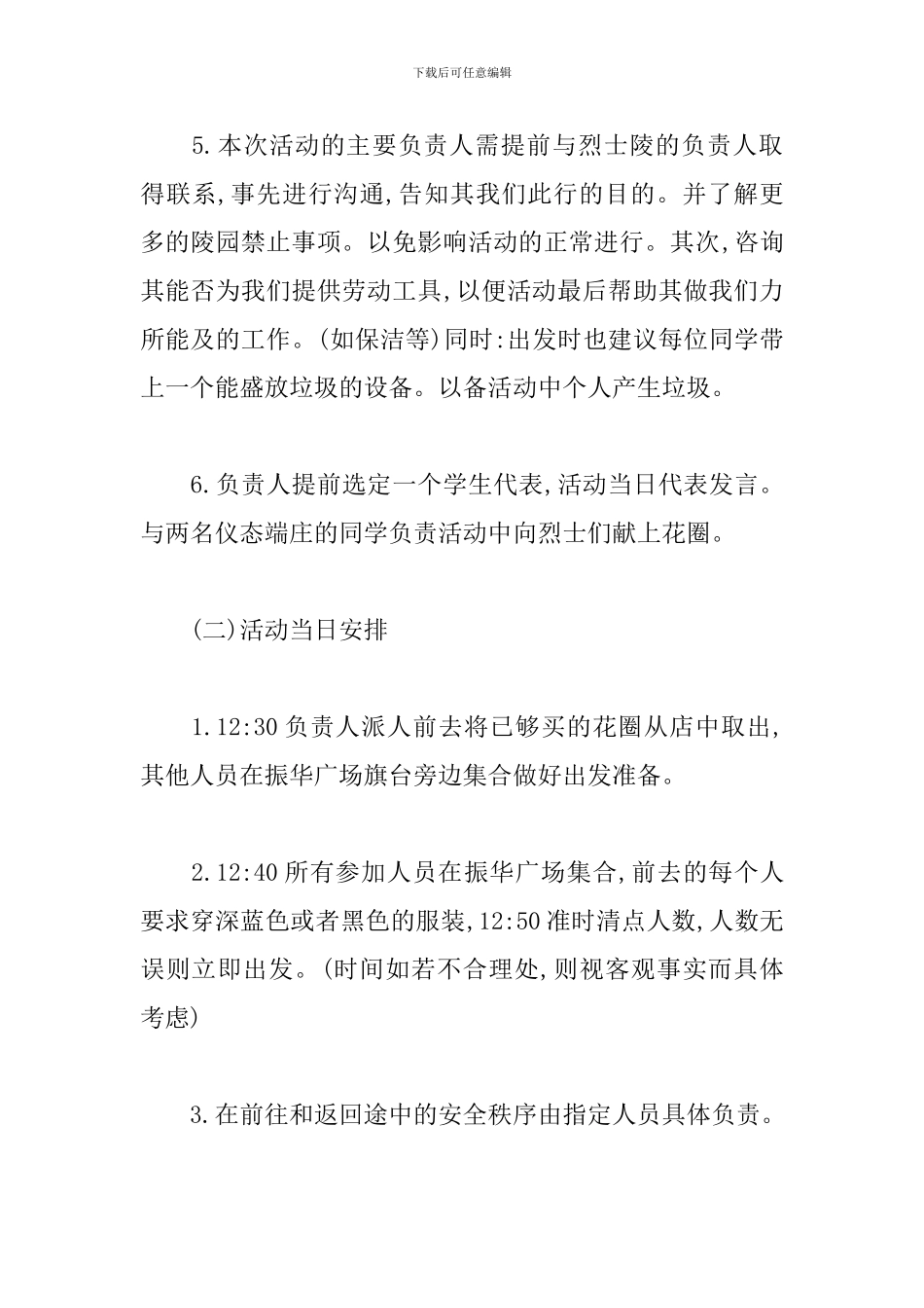 清明节扫墓方案_第3页