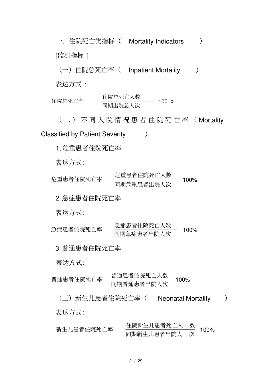 三级综合医院医疗质量管理与控制指标_第2页