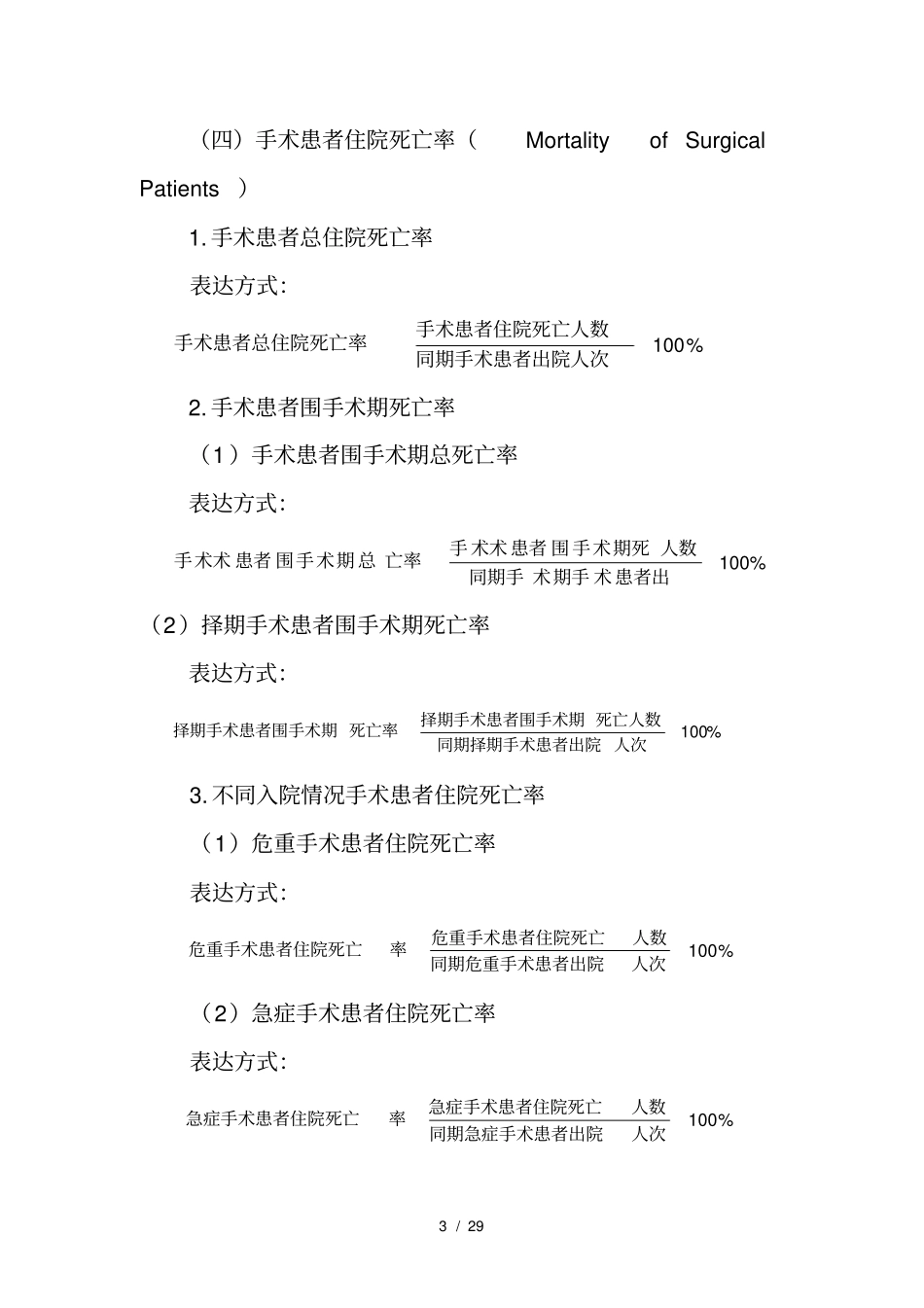 三级综合医院医疗质量管理与控制指标_第3页