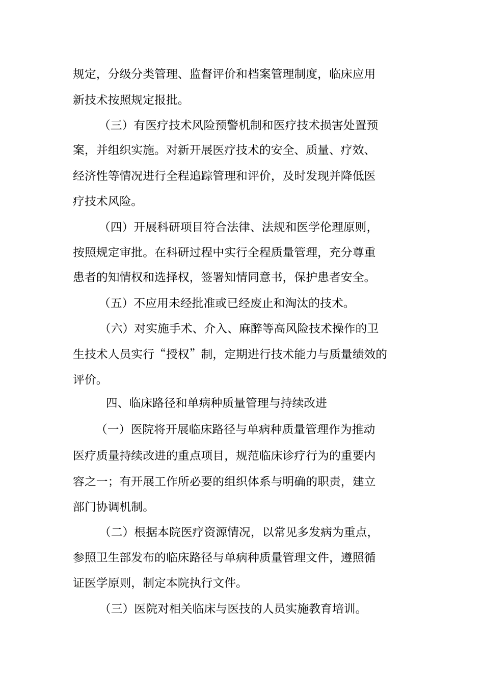 三级综合医院评审标准版医疗质量安全管理与持续改进范文_第3页