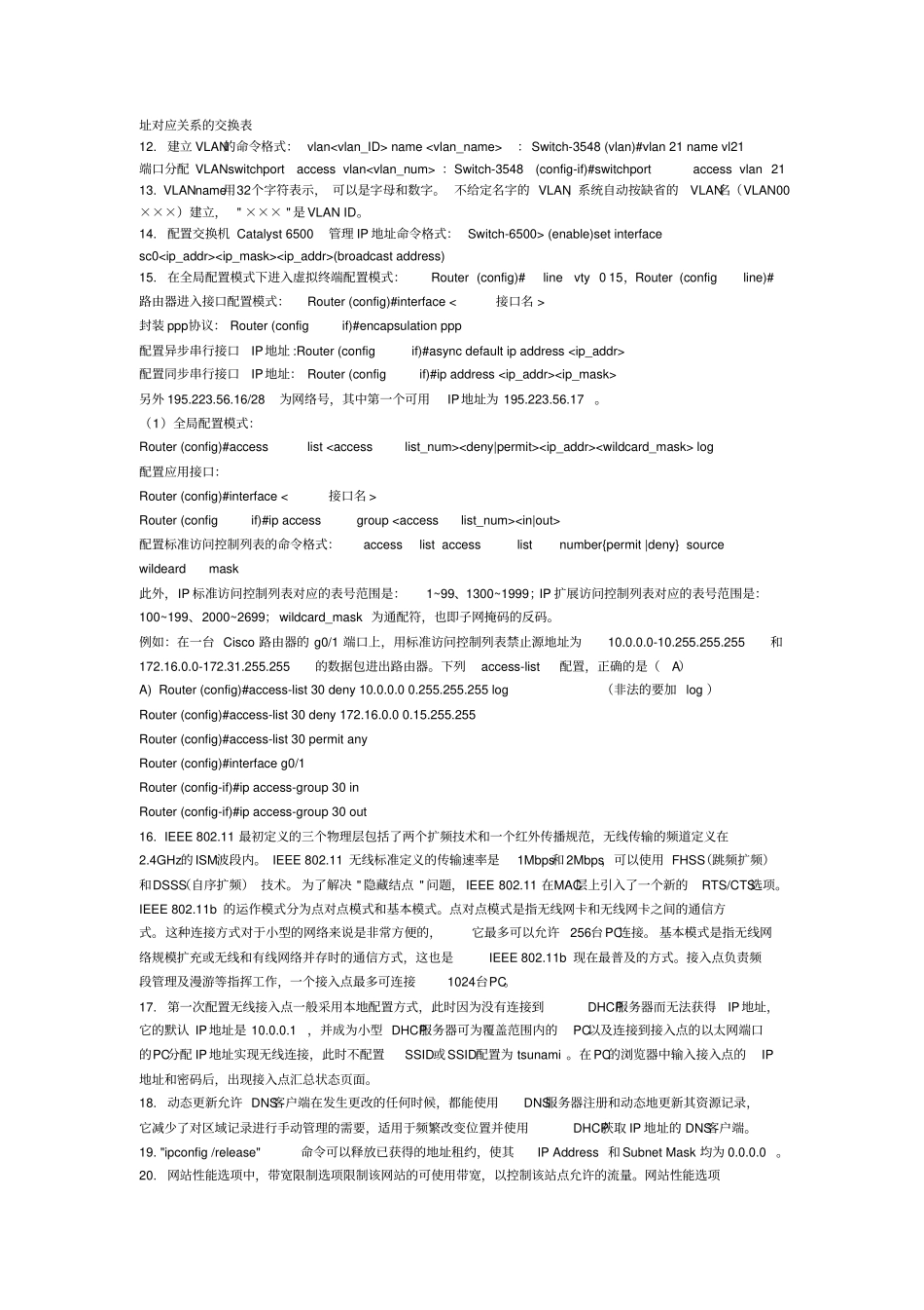 三级网络技术选择题知识点_第2页