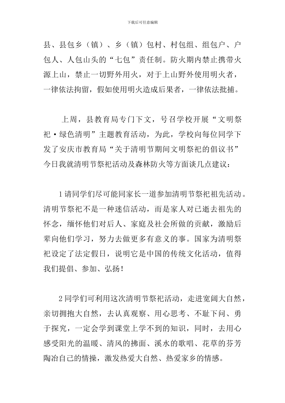 清明节文明祭祀主题演讲稿_第2页