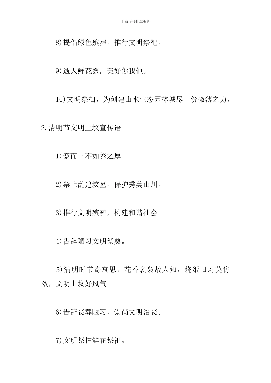 清明节文明上坟宣传语_第2页