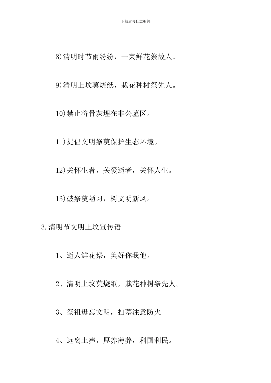 清明节文明上坟宣传语_第3页