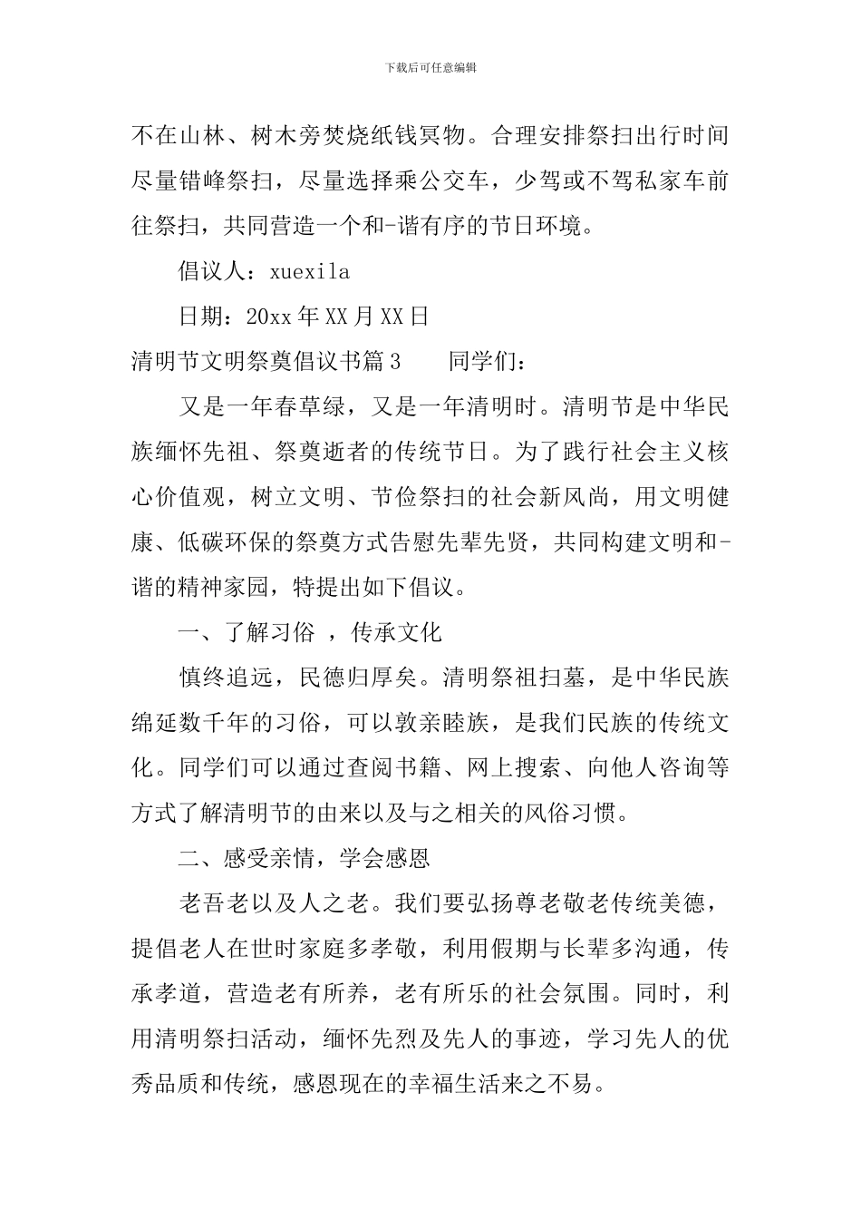 清明节文明祭奠倡议书_第3页