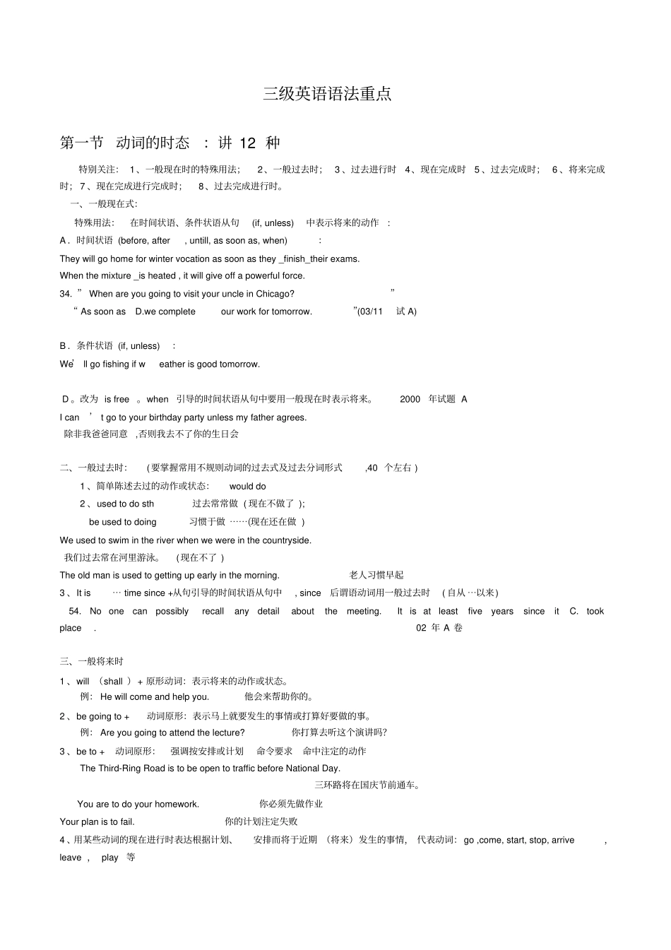 三级英语语法重点资料_第1页