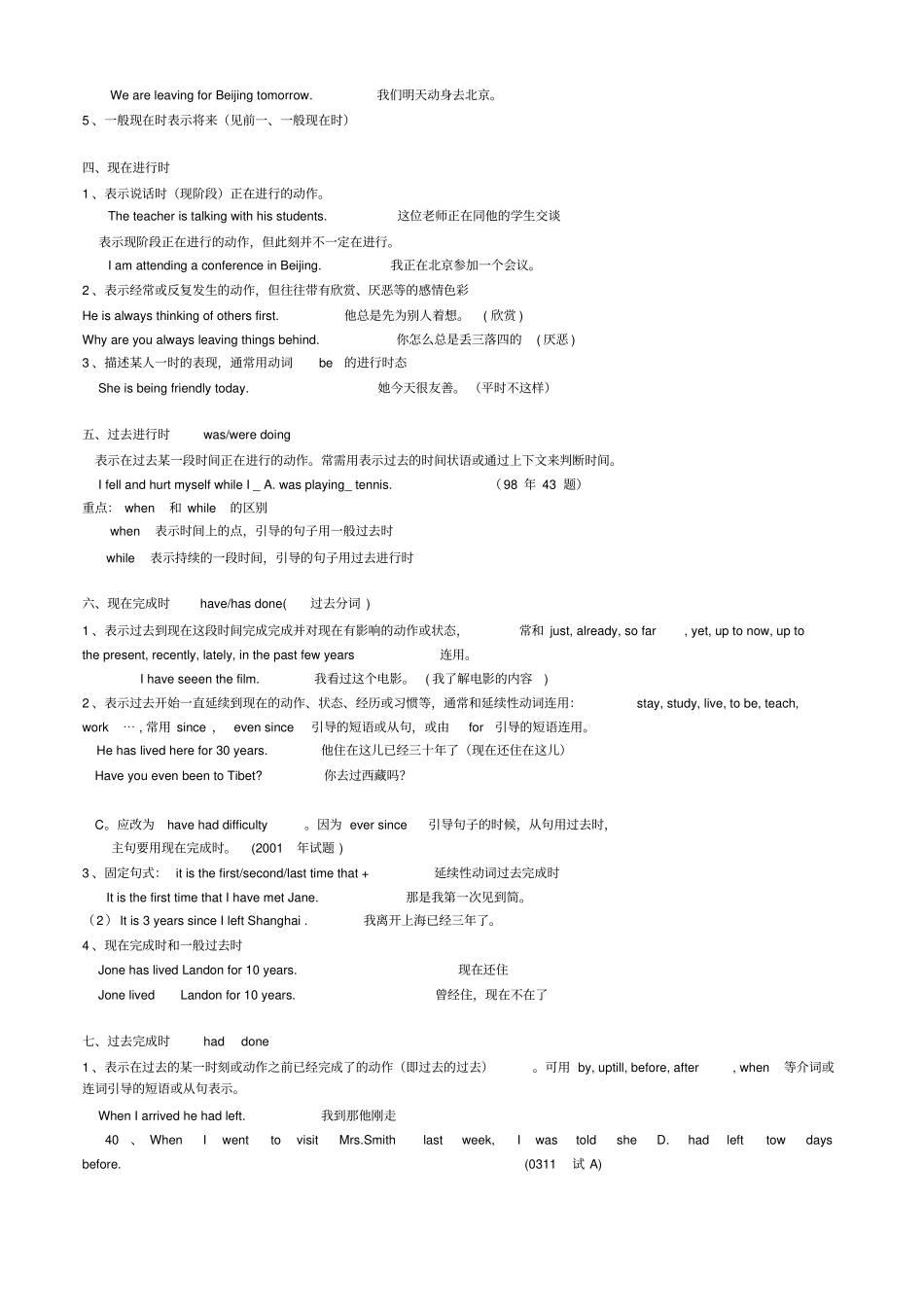 三级英语语法重点资料_第2页