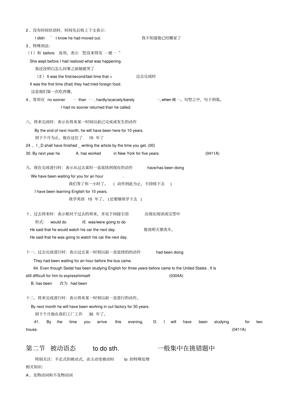 三级英语语法重点资料_第3页