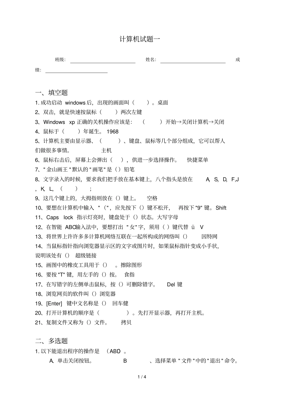 三级计算机试题_第1页