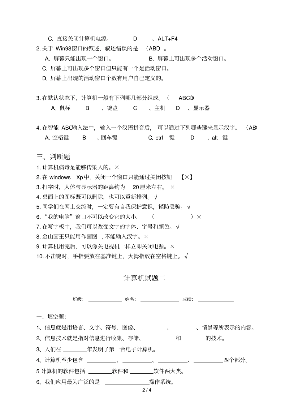 三级计算机试题_第2页