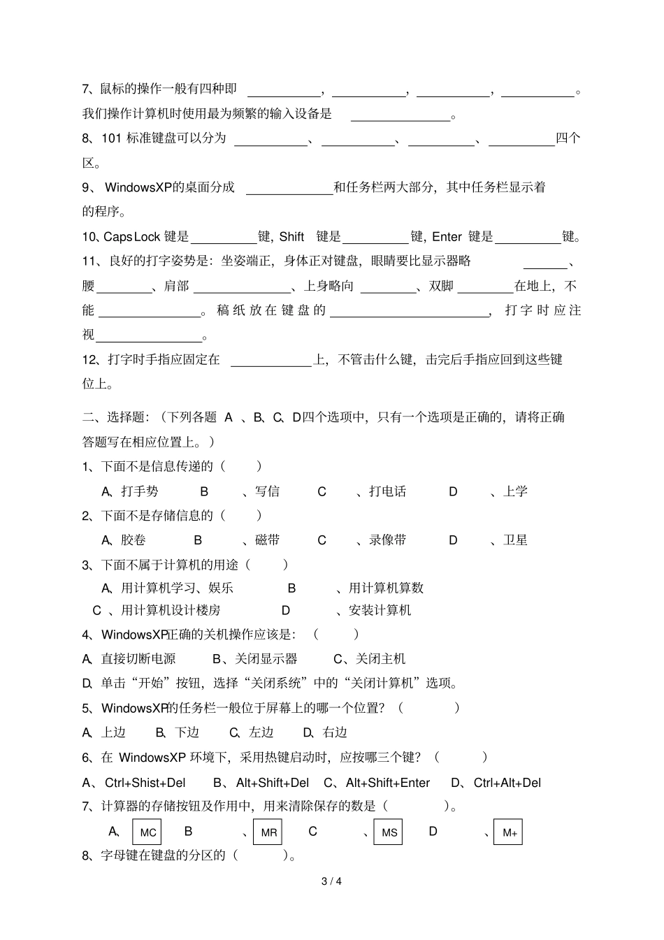 三级计算机试题_第3页