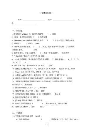 三级计算机试题