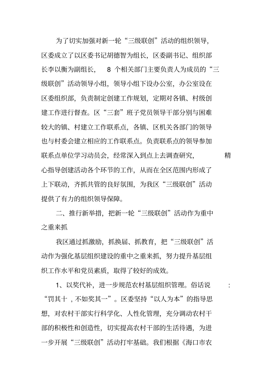 三级联创活动总结_第2页