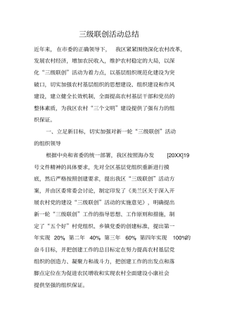 三级联创活动总结