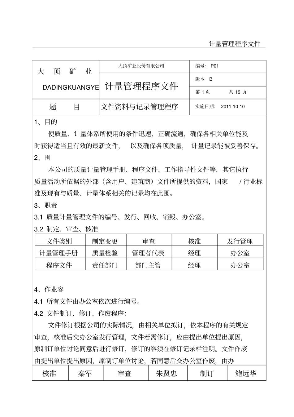 三级计量保证体系程序文件_第3页