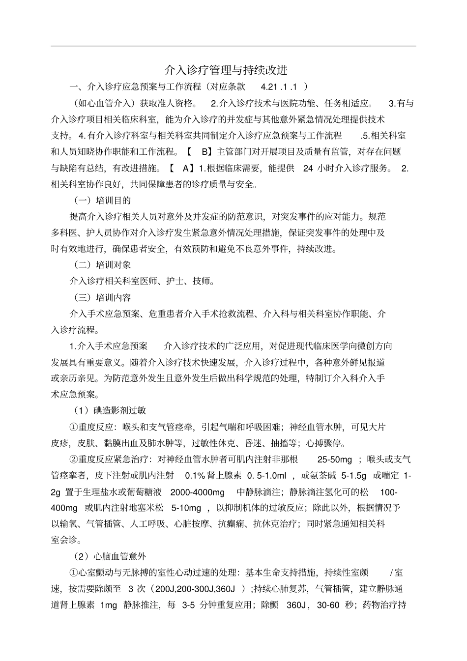 三级综合医院等级评审_第2页