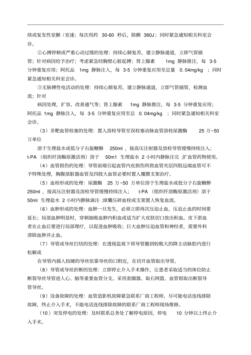 三级综合医院等级评审_第3页