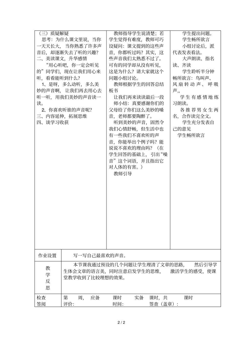 三级语文你定会听见的—王永俊_第2页